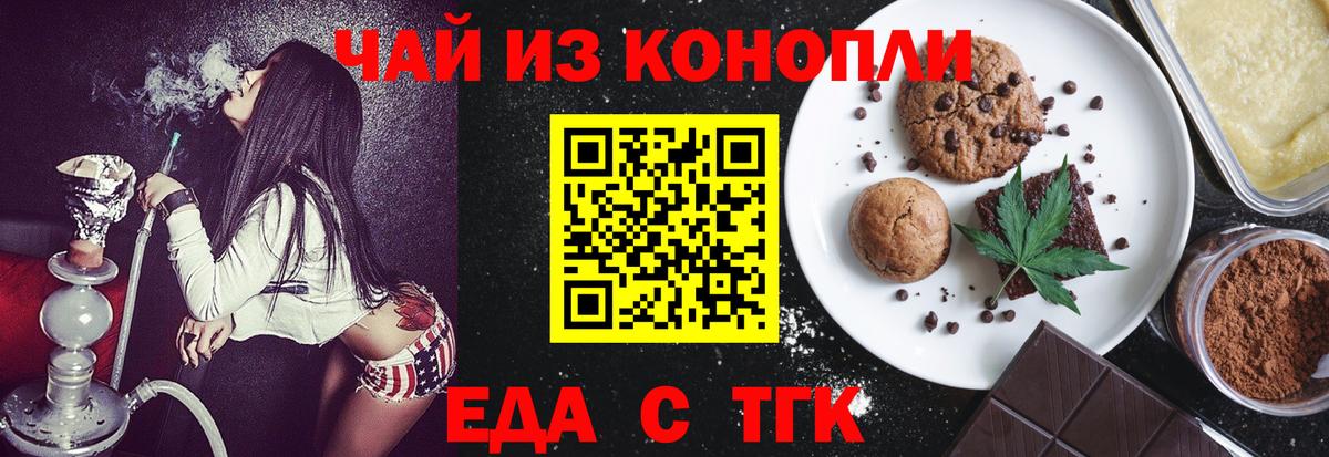 Верхний Уфалей  Печенье с ТГК конопля  Вход с VPN 