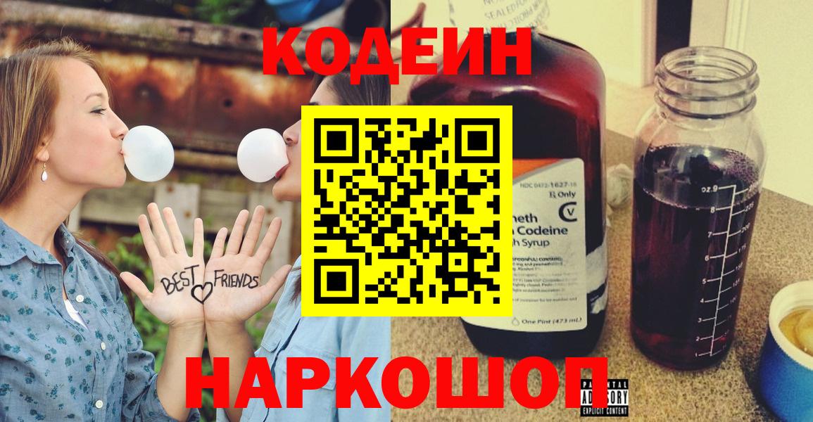 Кодеин Purple Drank Верхний Уфалей