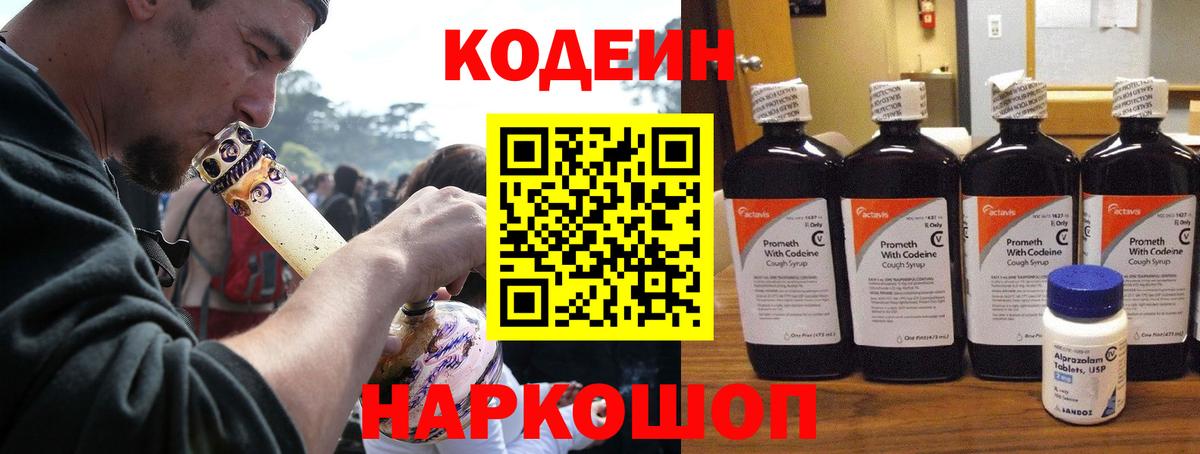 Верхний Уфалей  Кодеиновый сироп Lean Purple Drank  Вход с VPN 