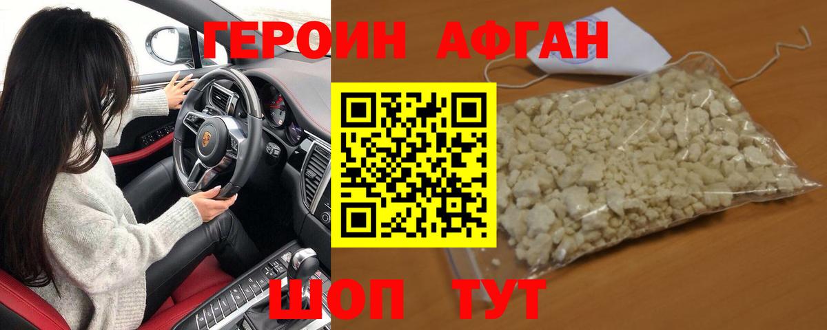 ГЕРОИН VHQ Верхний Уфалей
