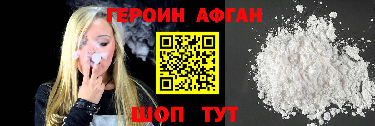 Героин  ГЕРОИН Афган  Вход с VPN  Верхний Уфалей 