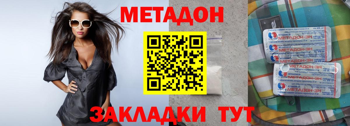 МЕТАДОН кристалл  Метадон methadone  Верхний Уфалей  Вход с VPN 